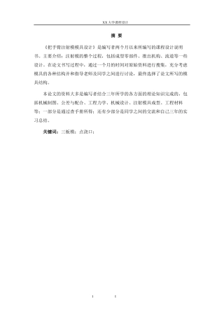 把手臂注射模模具设计说明书