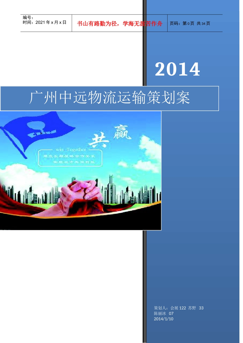 广州某物流公司运输策划案_第1页