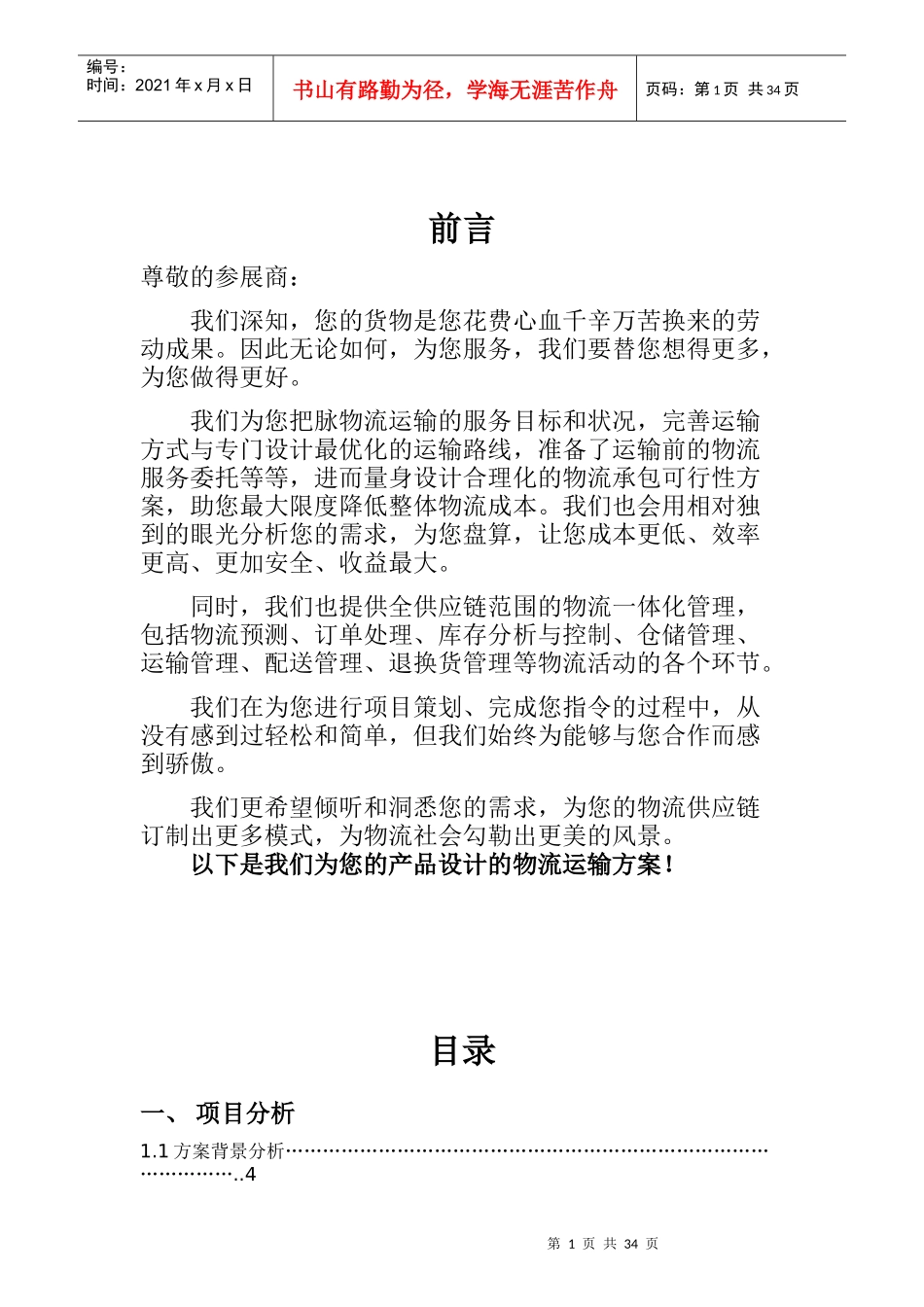 广州某物流公司运输策划案_第2页