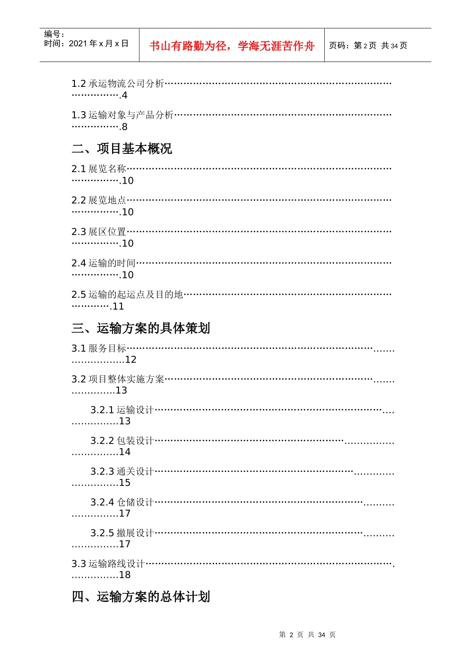 广州某物流公司运输策划案_第3页