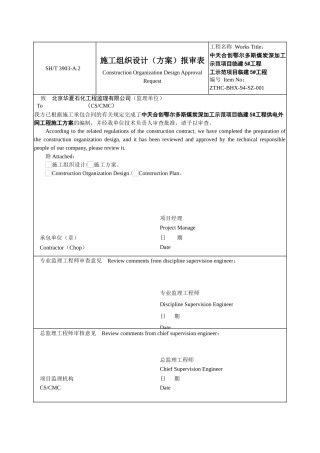 室外供电管网电气施工组织设计(1)