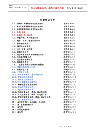 延安市禾草沟煤矿污水处理安装质量保证资料