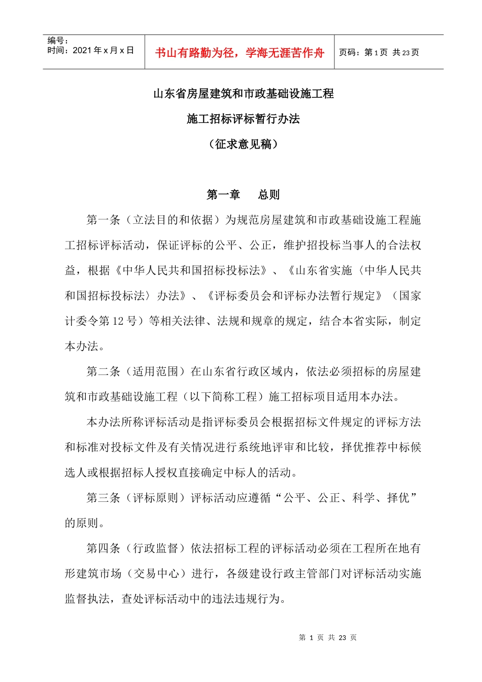 山东省房屋建筑和市政基础设施工程_第1页