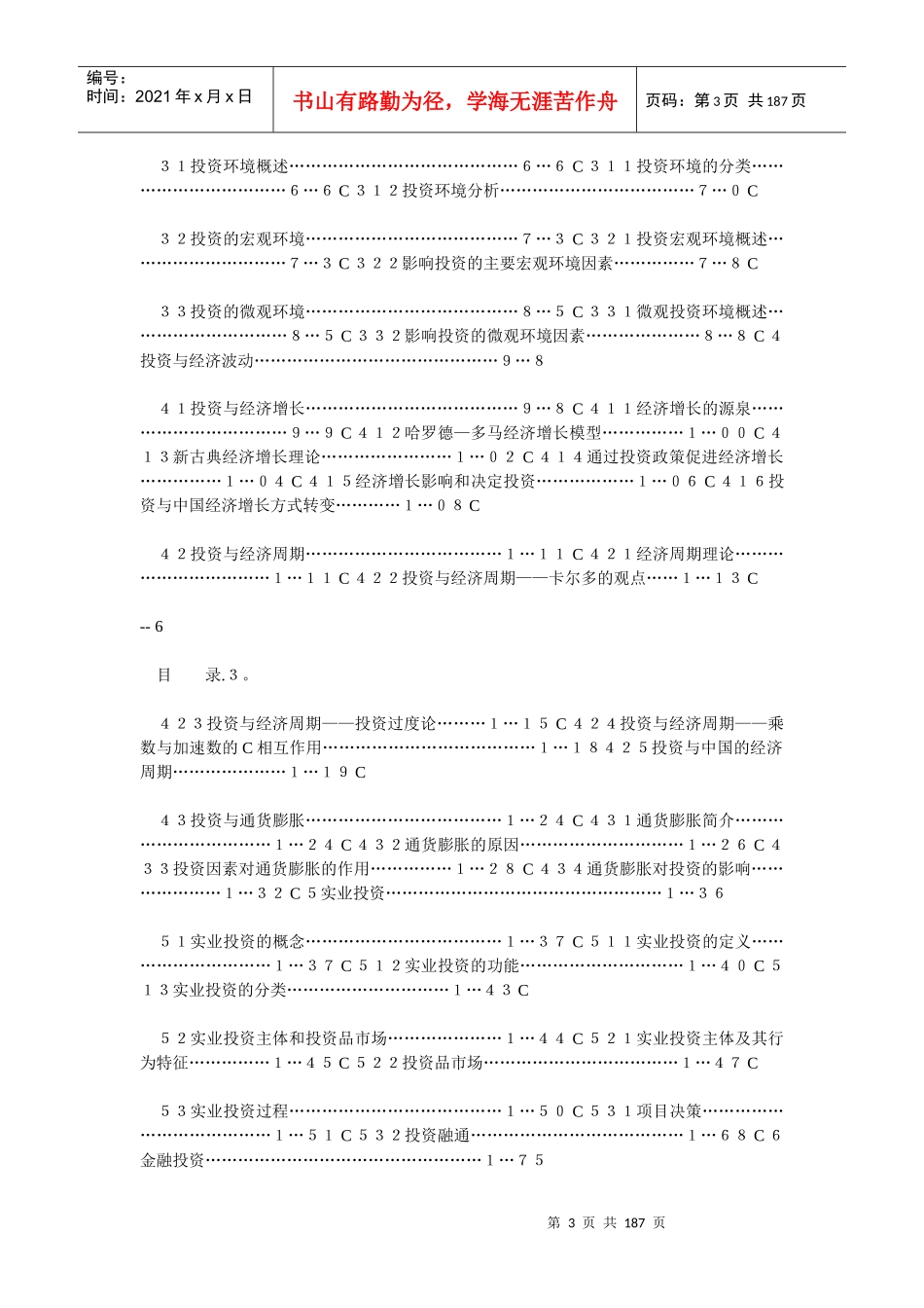 国泰金融投资通论实务_第3页