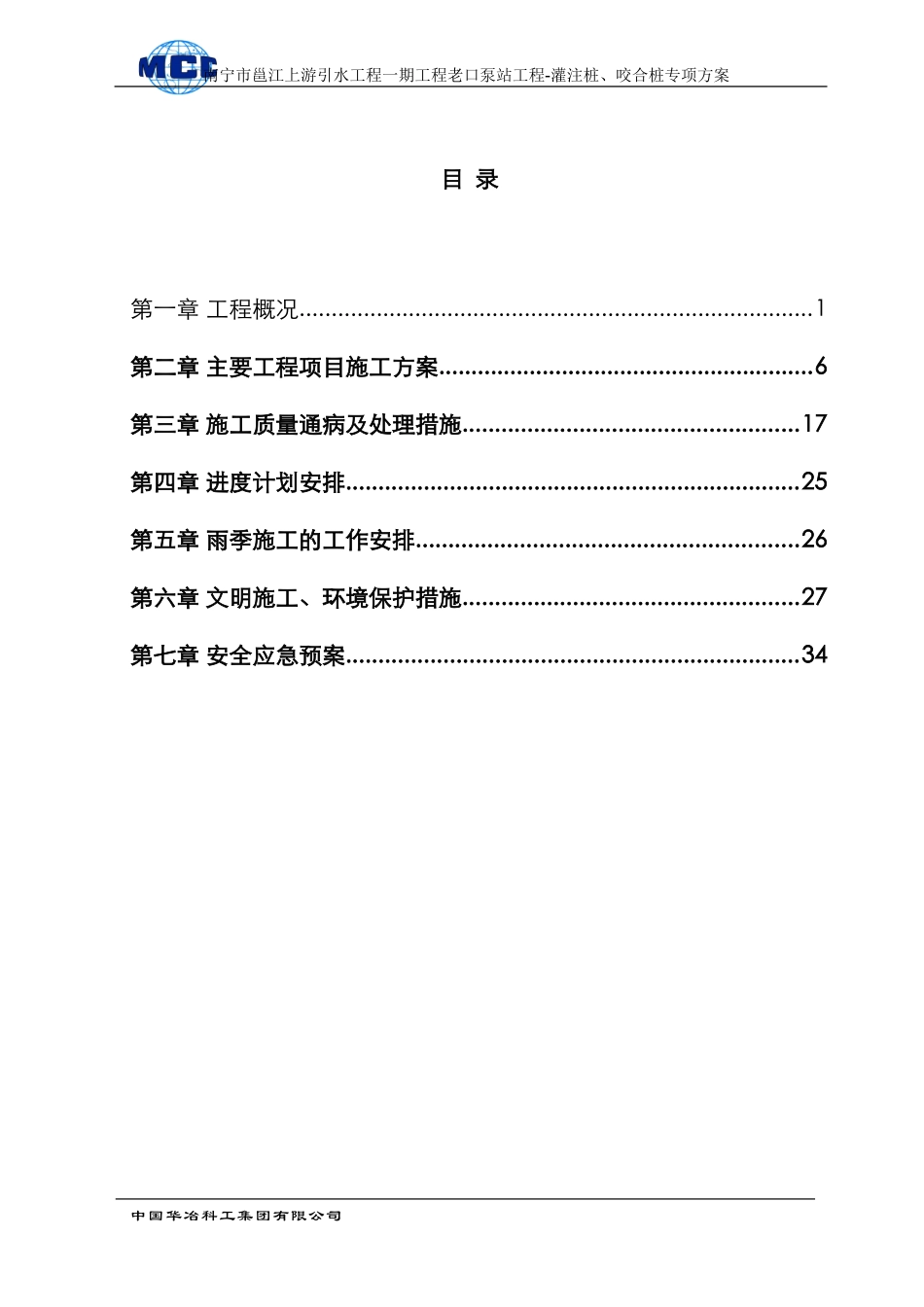 咬合桩支护桩专项施工方案-5-2(DOC38页)_第2页