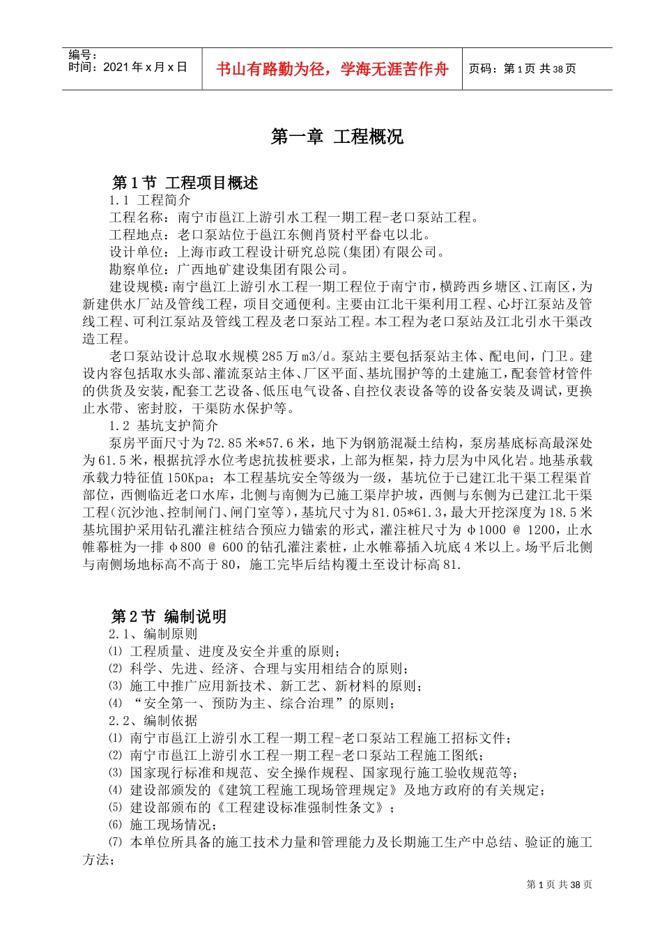 咬合桩支护桩专项施工方案-5-2(DOC38页)_第3页