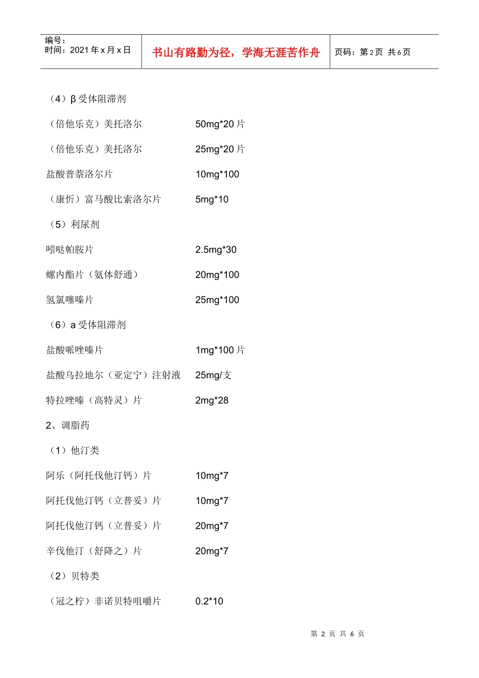 心脏病常用药_第2页