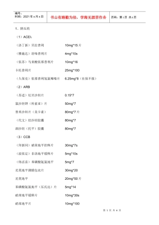 心脏病常用药