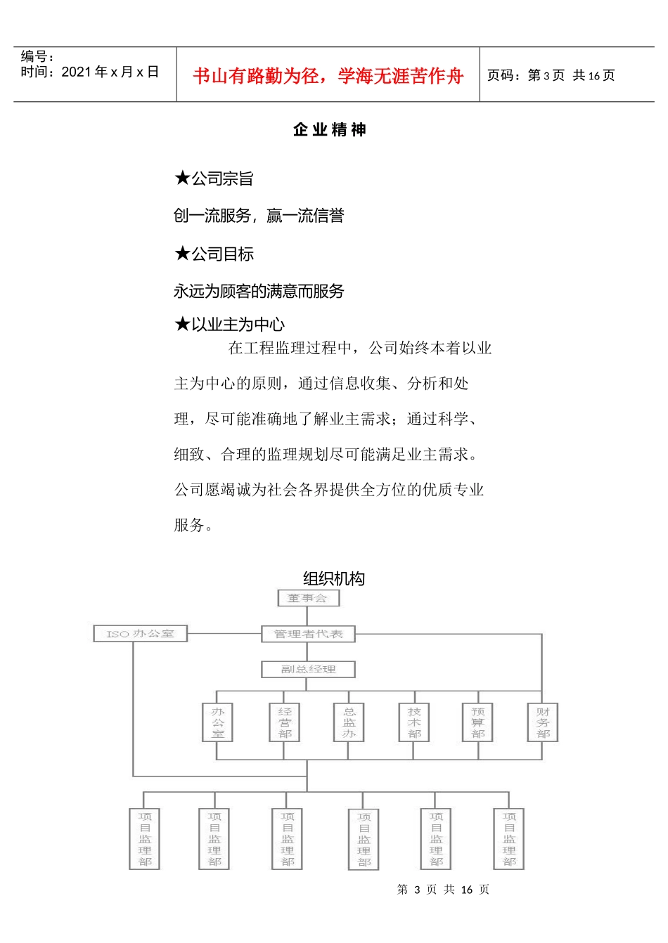工业与民用建筑工程监理工作流程_第3页