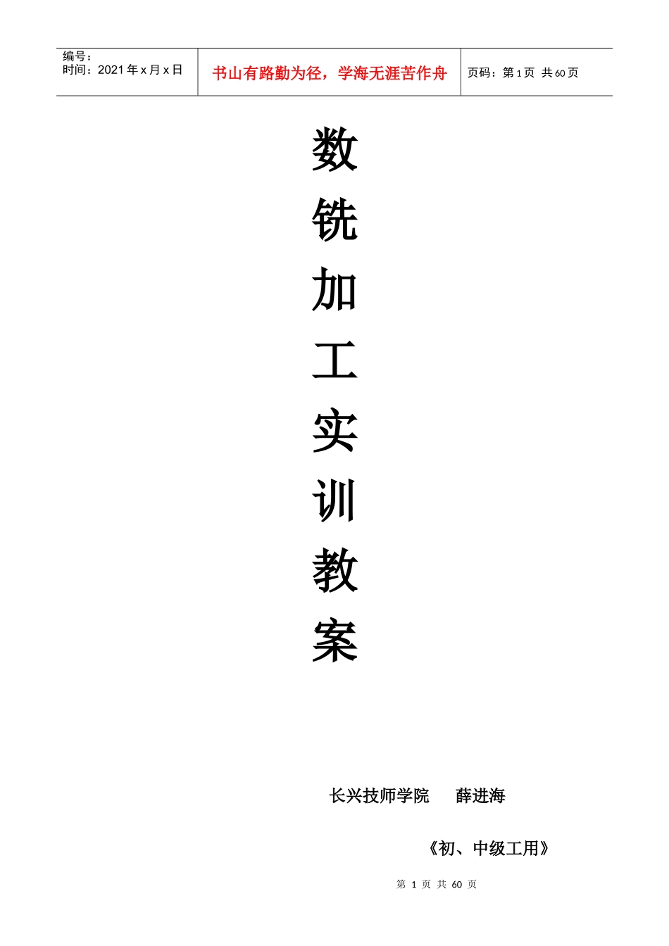 数控铣加工课件_第1页