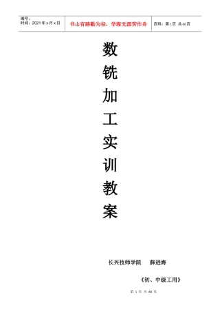 数控铣加工课件