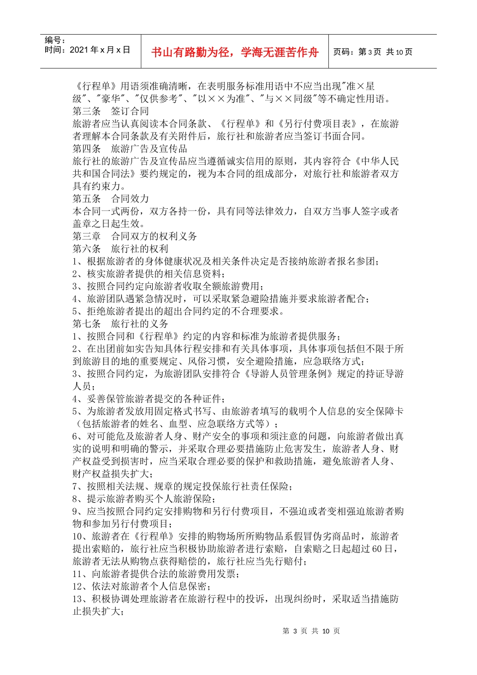 团队国内旅游合同_第3页