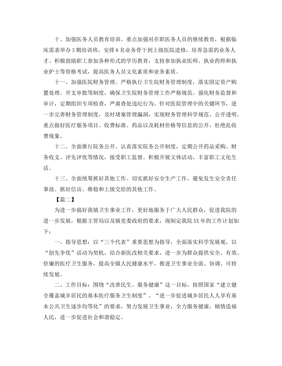 卫生院年度公共卫生工作计划 _第3页