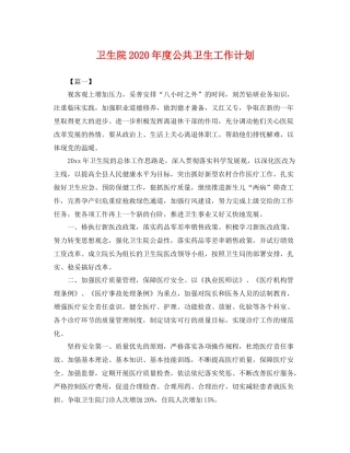 卫生院年度公共卫生工作计划 