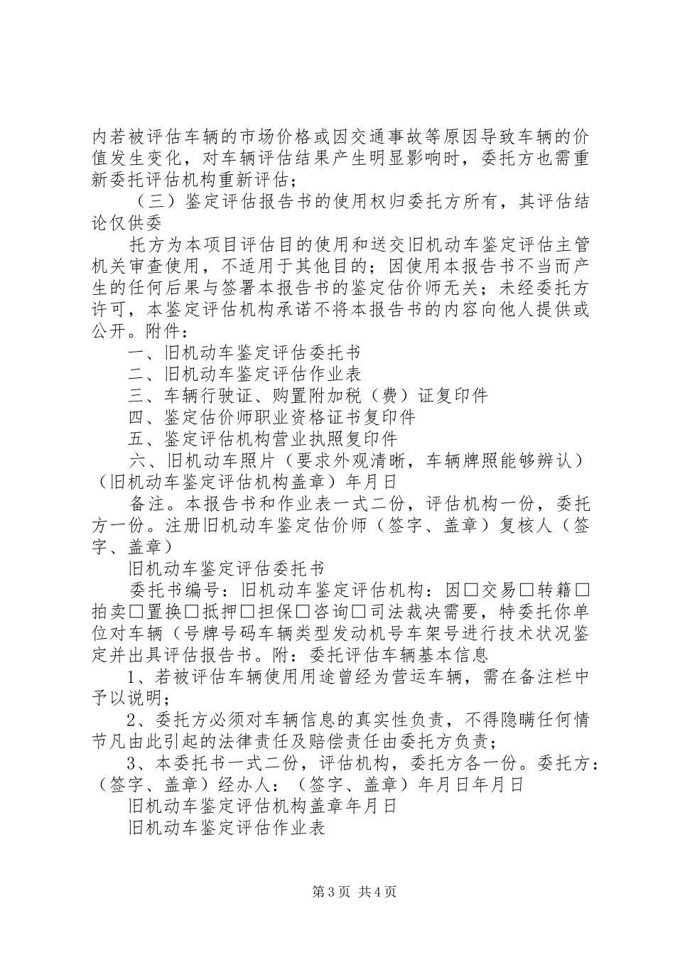 旧机动车鉴定评估报告书(标准模版)(精)_第3页