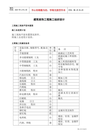 建筑装饰工程施工组织设计(DOC9页)