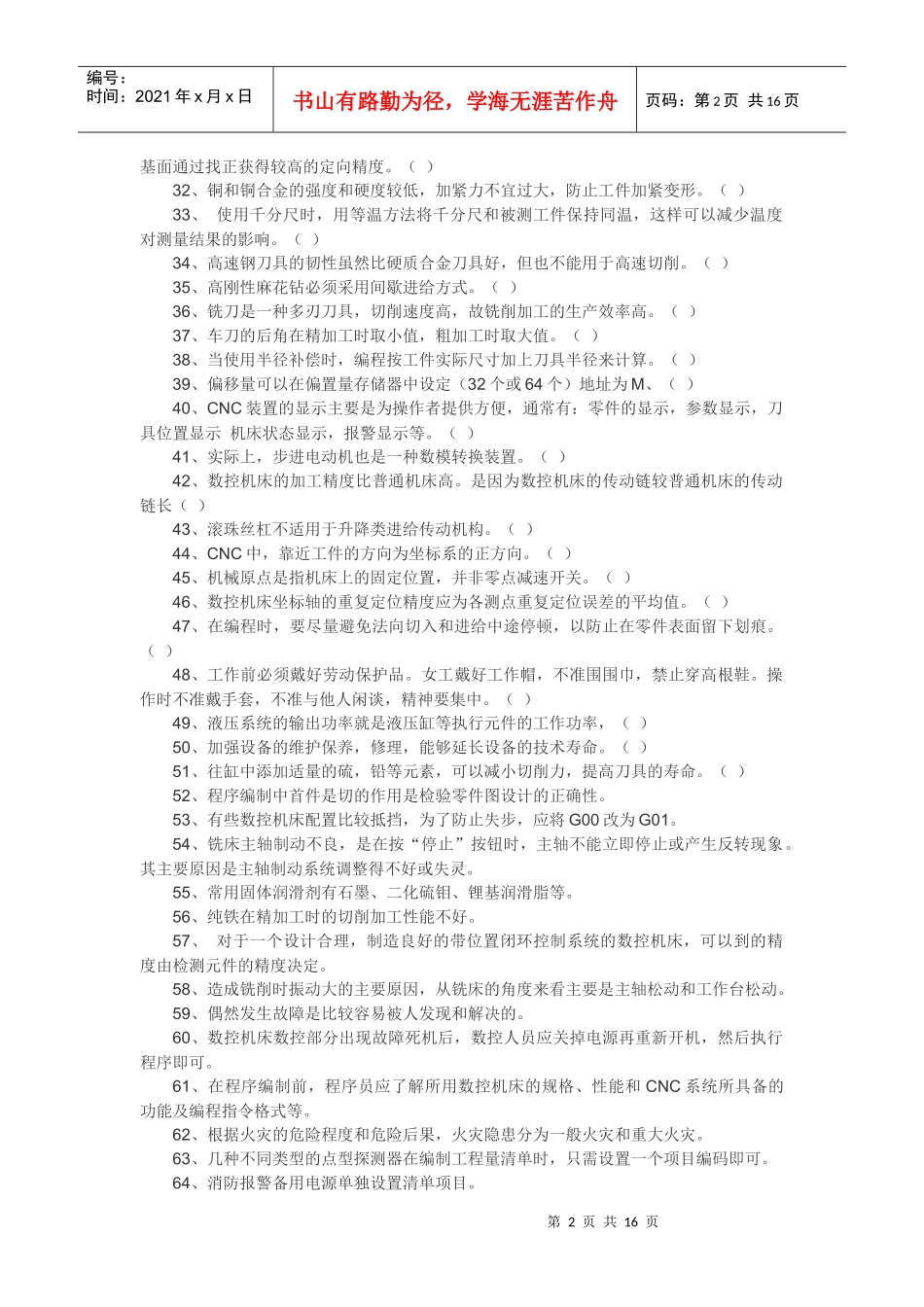 数控车高级工技能鉴定题库_第2页