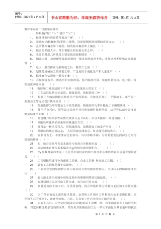 数控车高级工技能鉴定题库