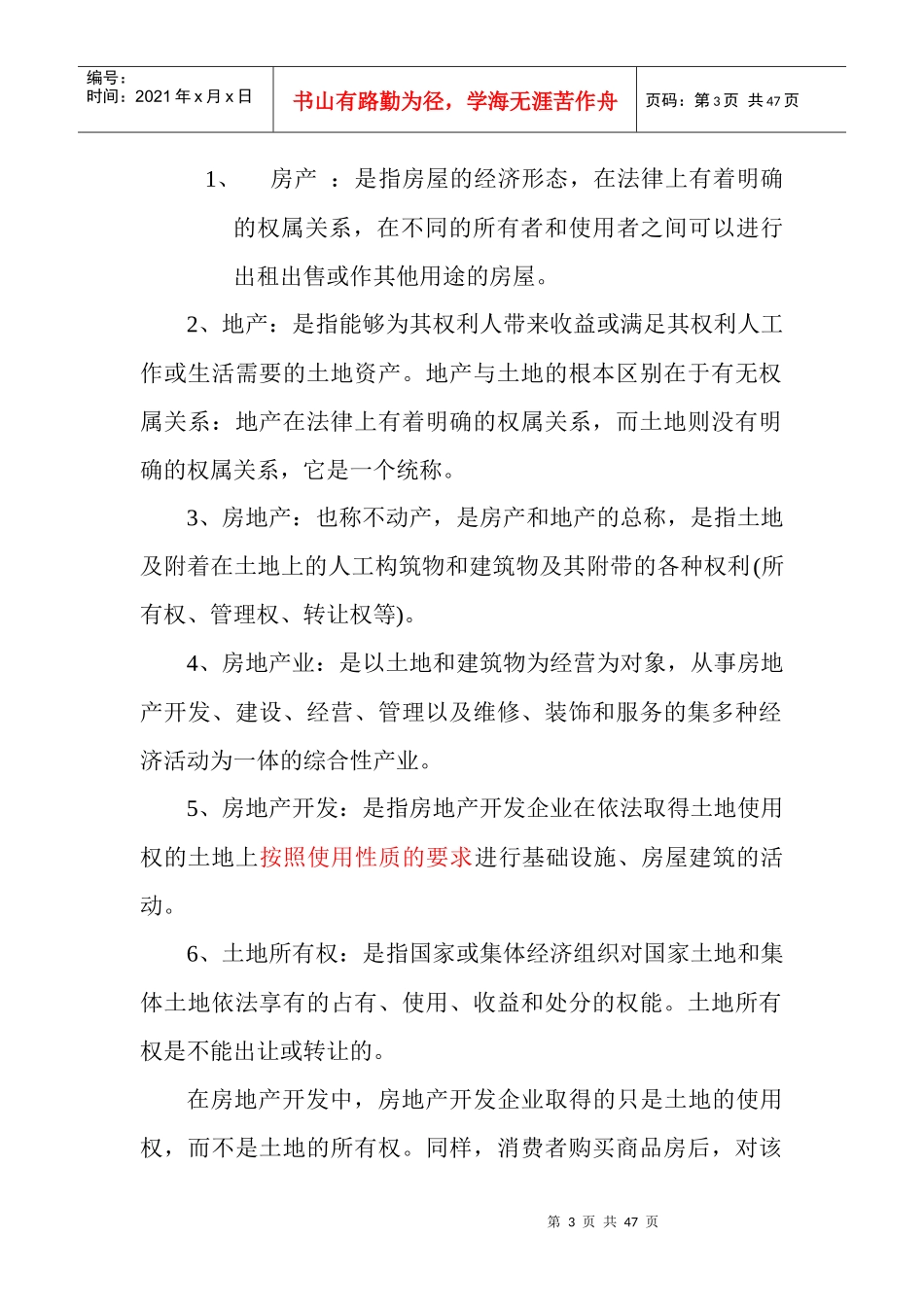 房地产策划基本知识_第3页