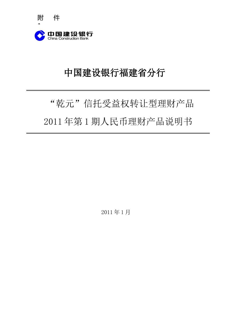 中国某银行福建省分行_第1页