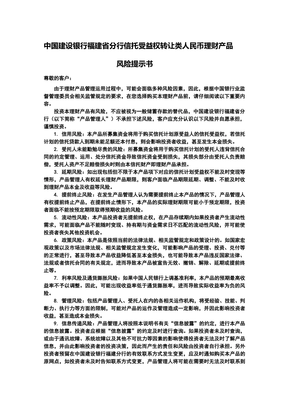 中国某银行福建省分行_第2页