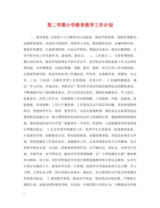 第二学期小学教育教学工作计划 