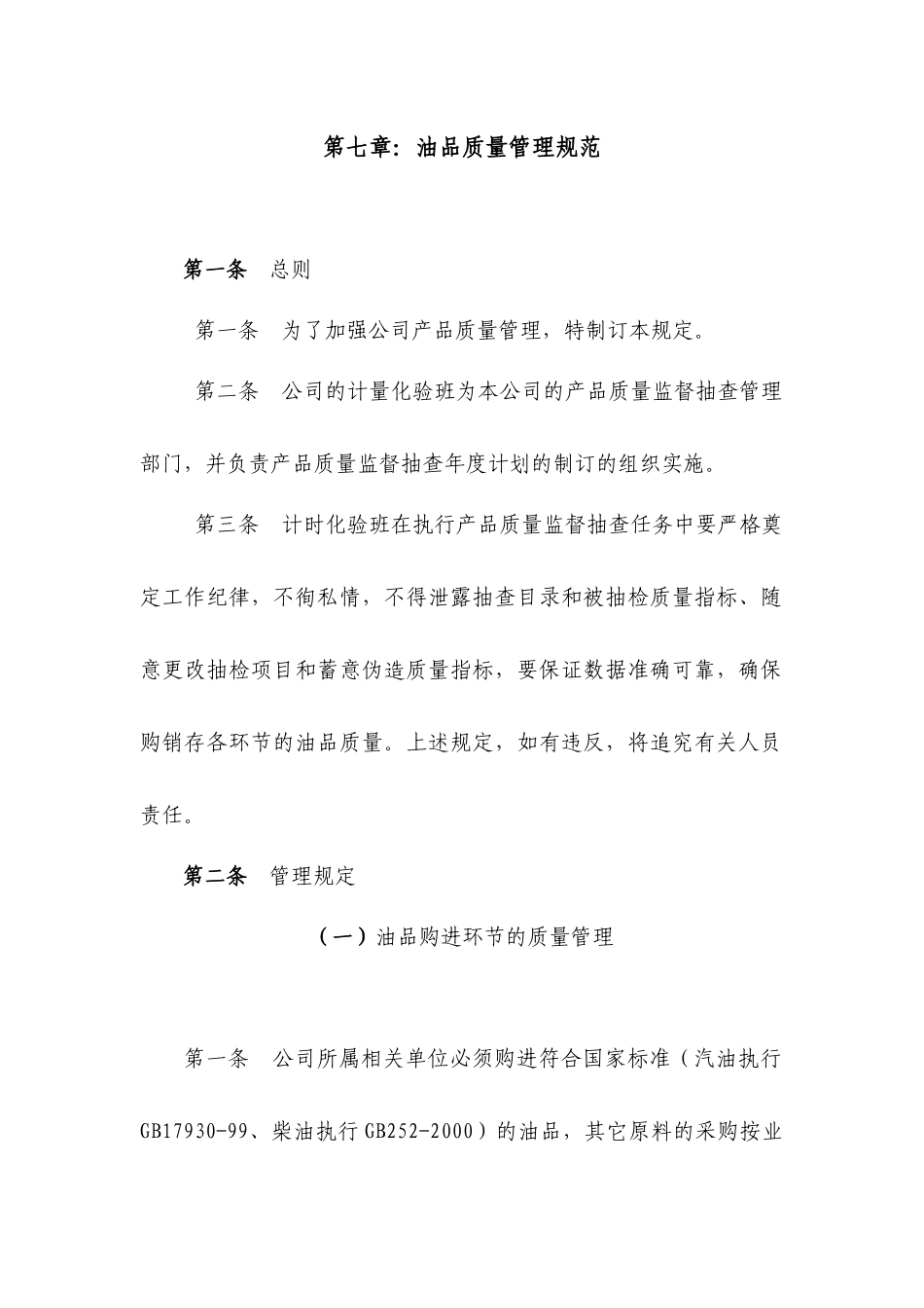 油品质量管理,数量管理_第1页