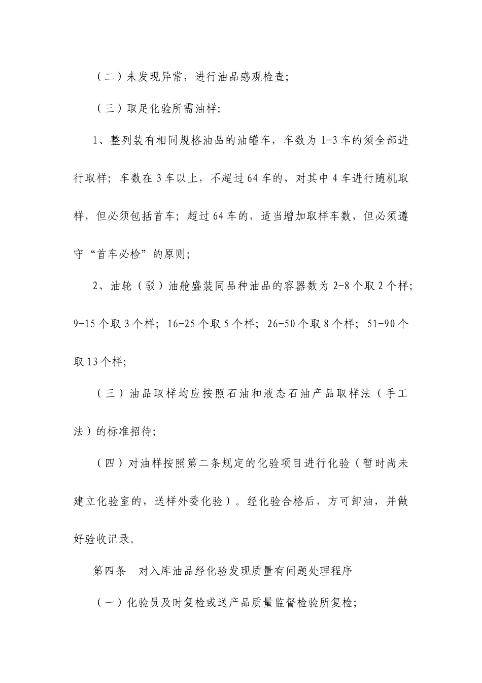 油品质量管理,数量管理_第3页