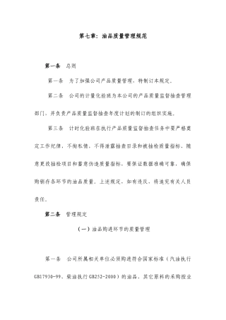 油品质量管理,数量管理