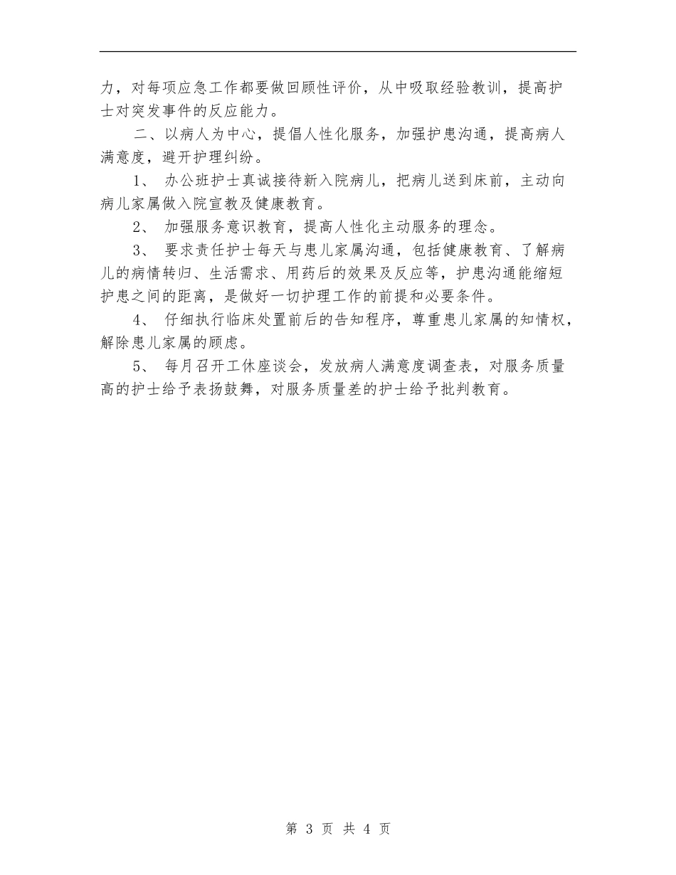 2024年度护师工作计划2_第3页