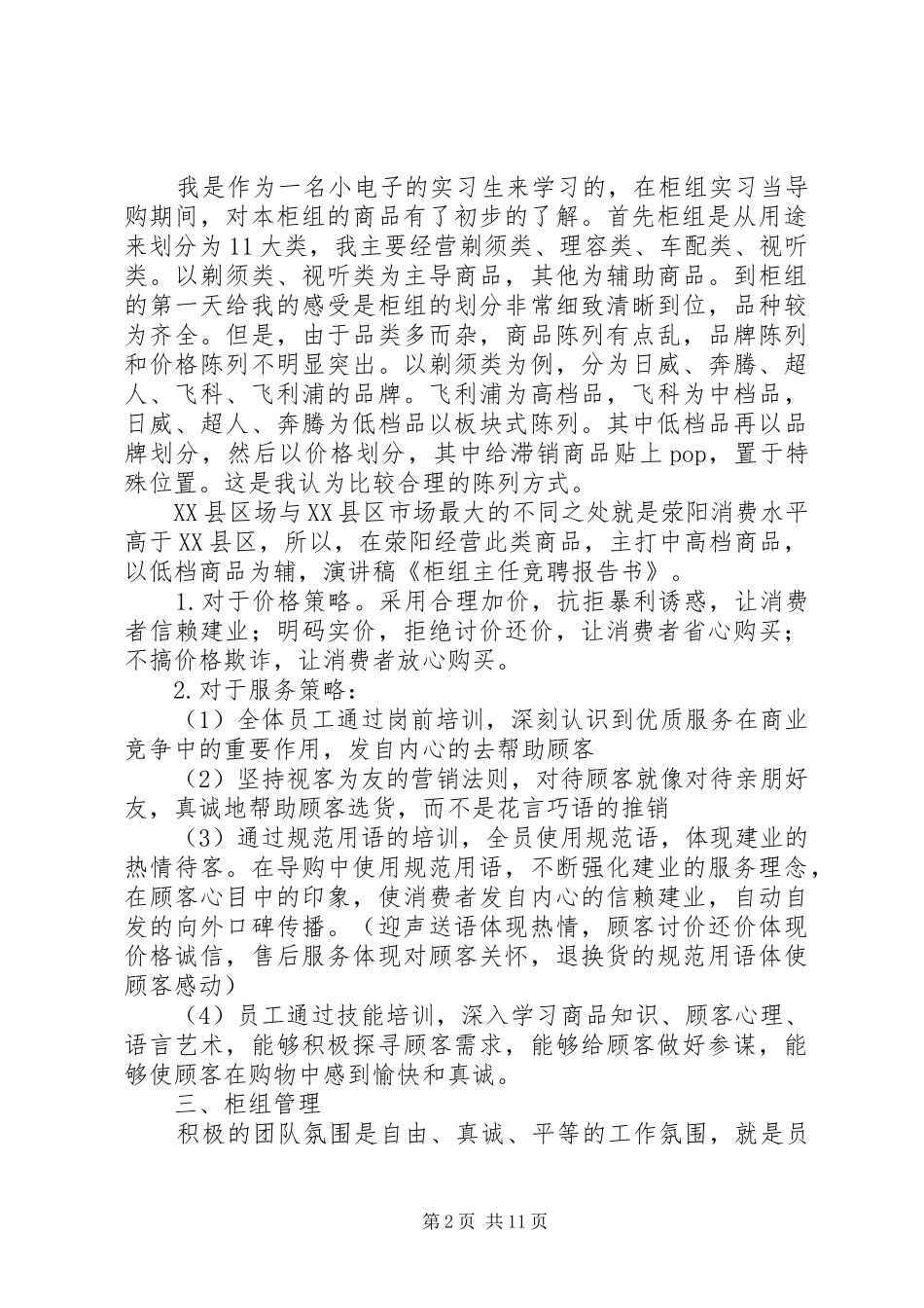 柜组主任竞聘报告书_第2页