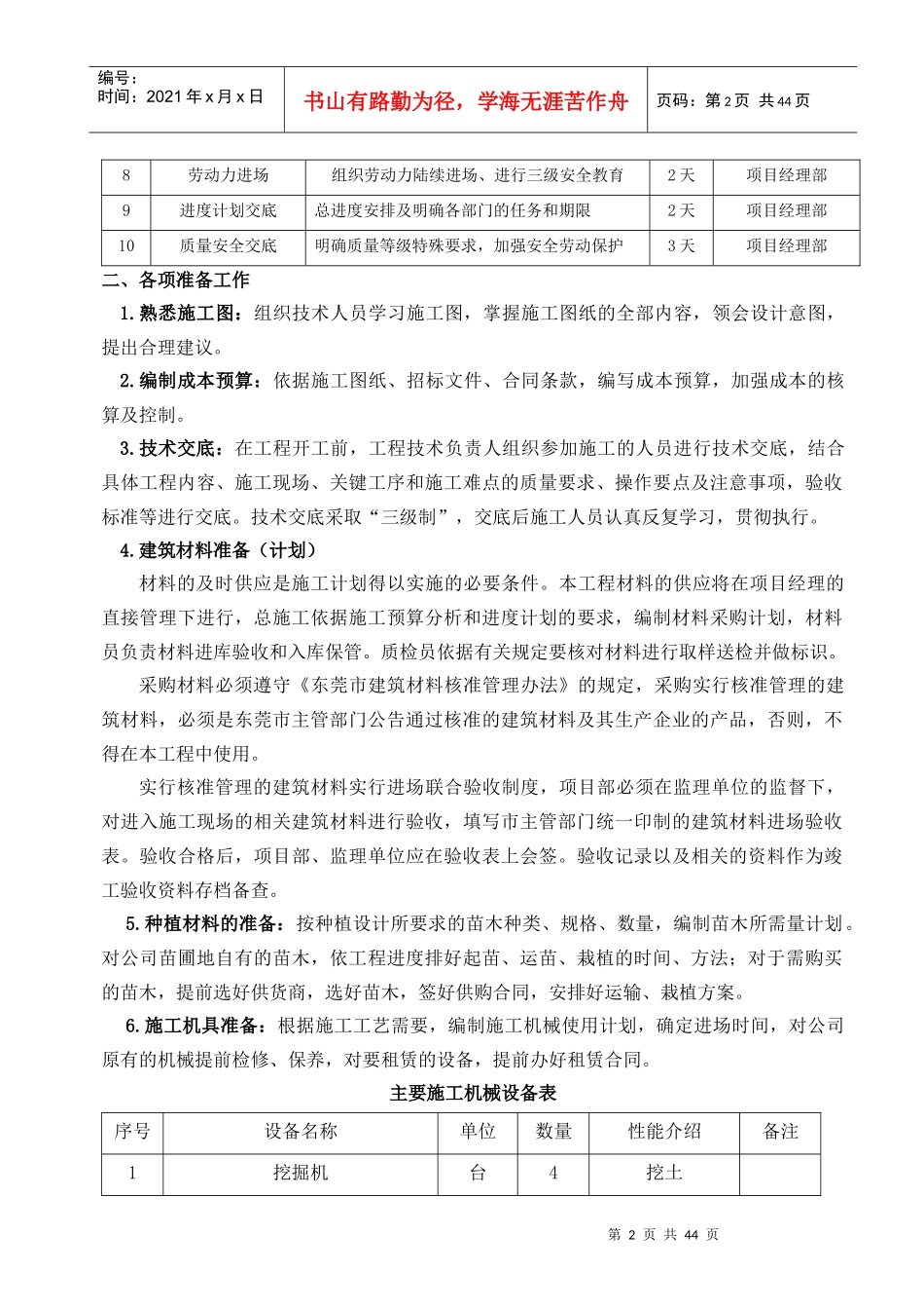 园林施工组织方案_第2页