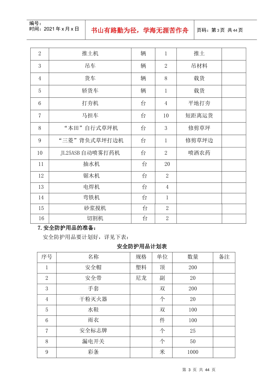 园林施工组织方案_第3页