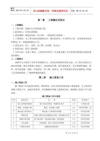 园林施工组织方案