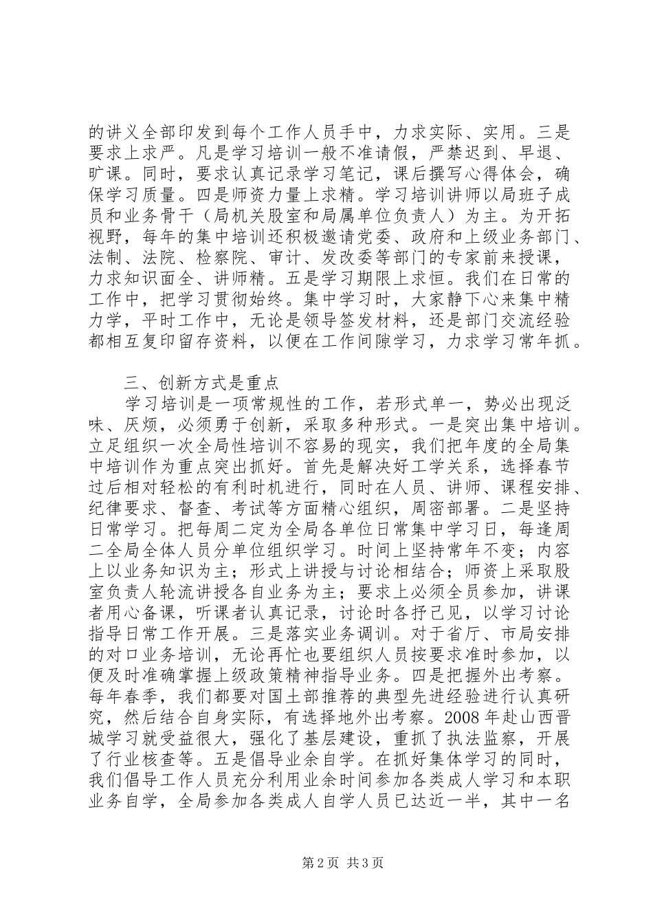 国土部门国土资源管理局工作人员业务培训工作汇报材料_第2页