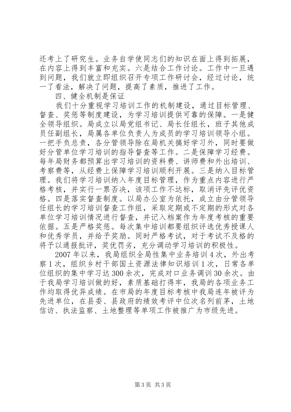 国土部门国土资源管理局工作人员业务培训工作汇报材料_第3页