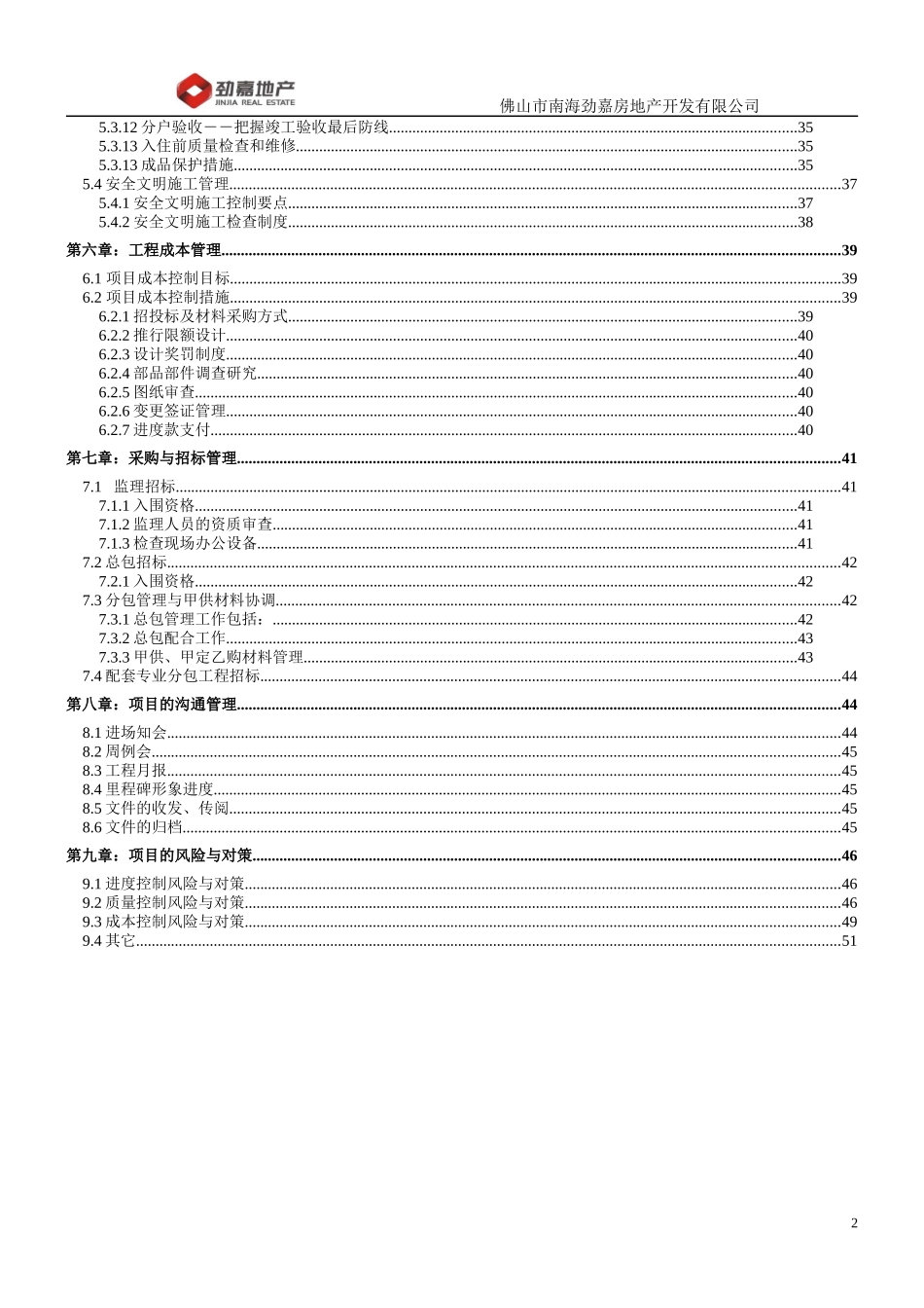 房地产项目工程管理策划书培训资料_第2页