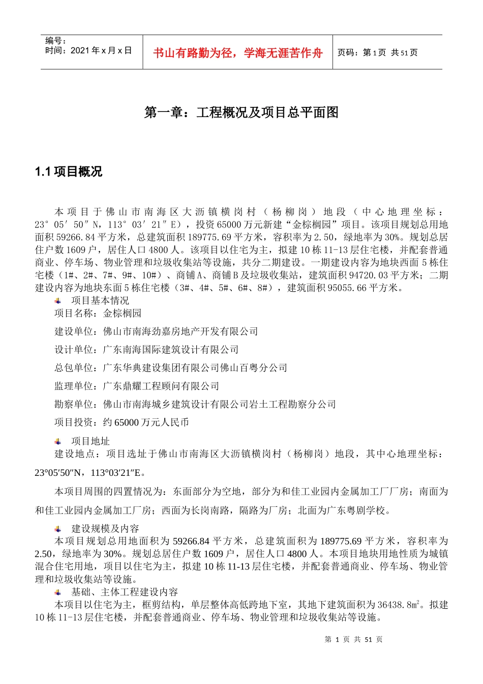 房地产项目工程管理策划书培训资料_第3页