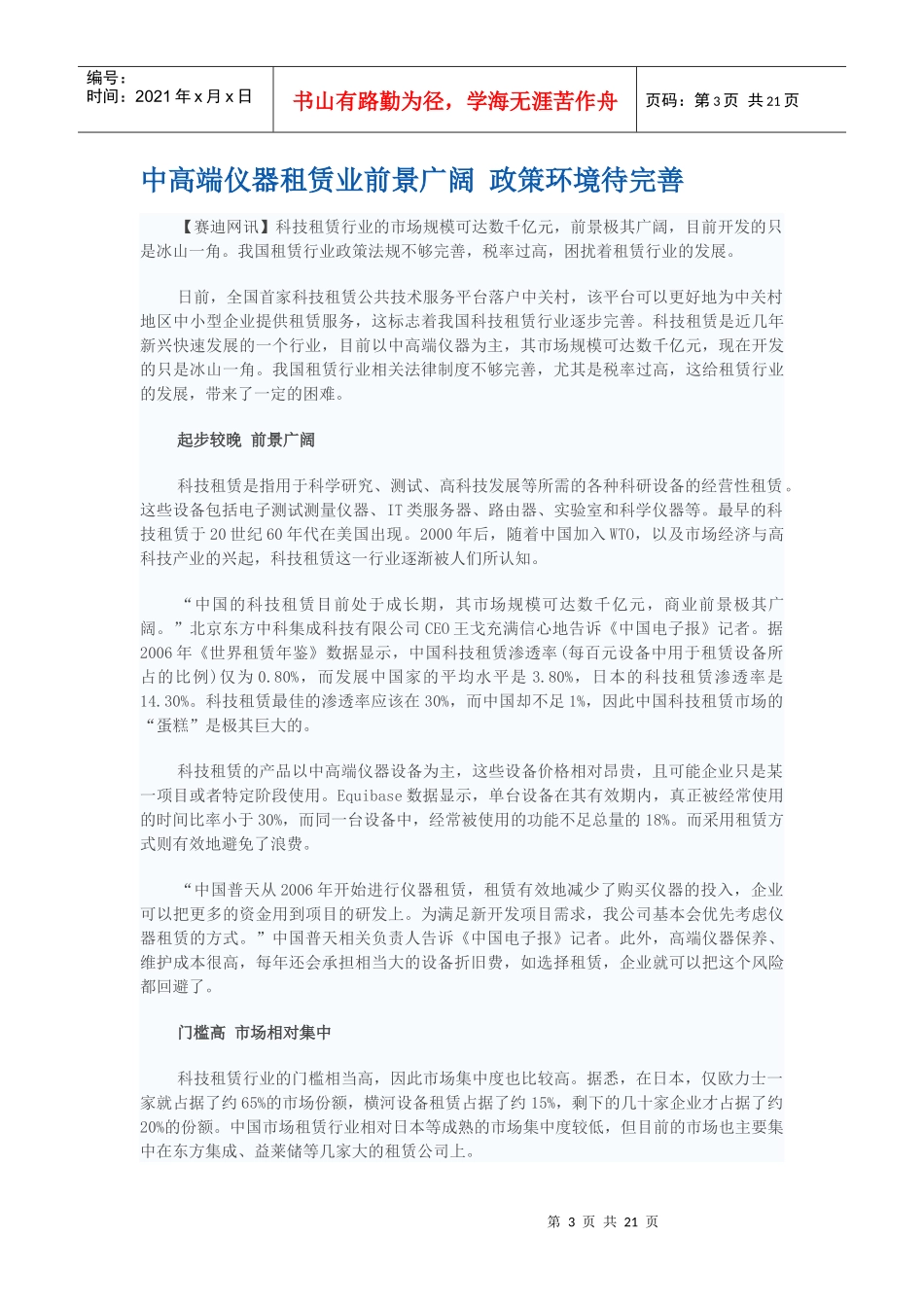 工程机械租赁业发展前景广阔_第3页