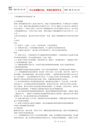 工程机械租赁业发展前景广阔