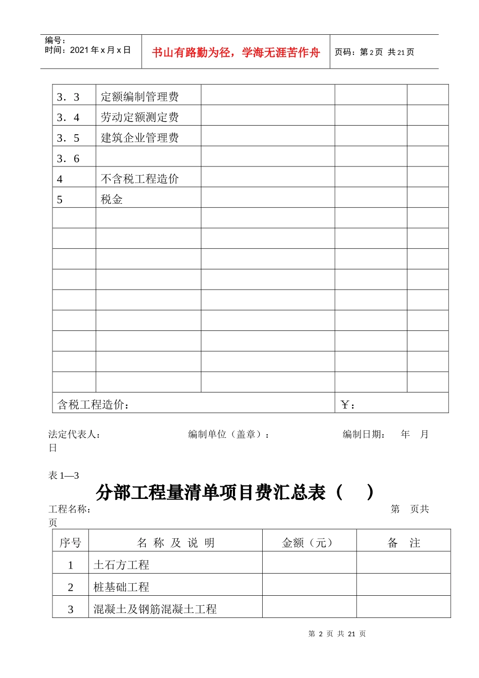广东省建筑工程量清单计价标准格式说明_第2页