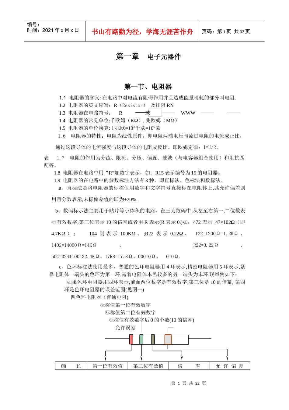 多个电子元件识别与应用_第1页