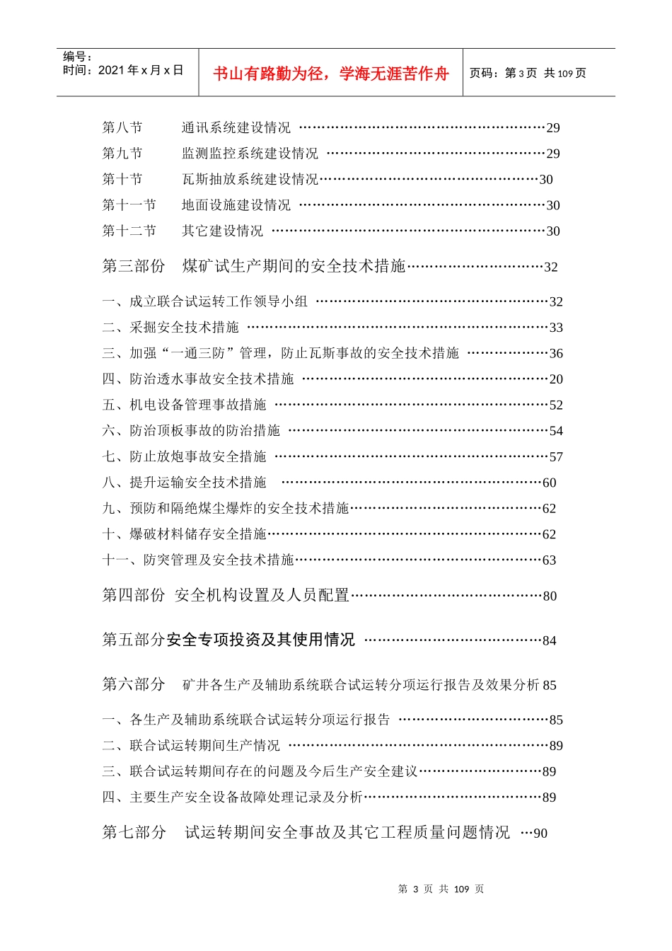 十八、安顺市西秀区蔡官镇永顺煤矿联合试运转报_第3页