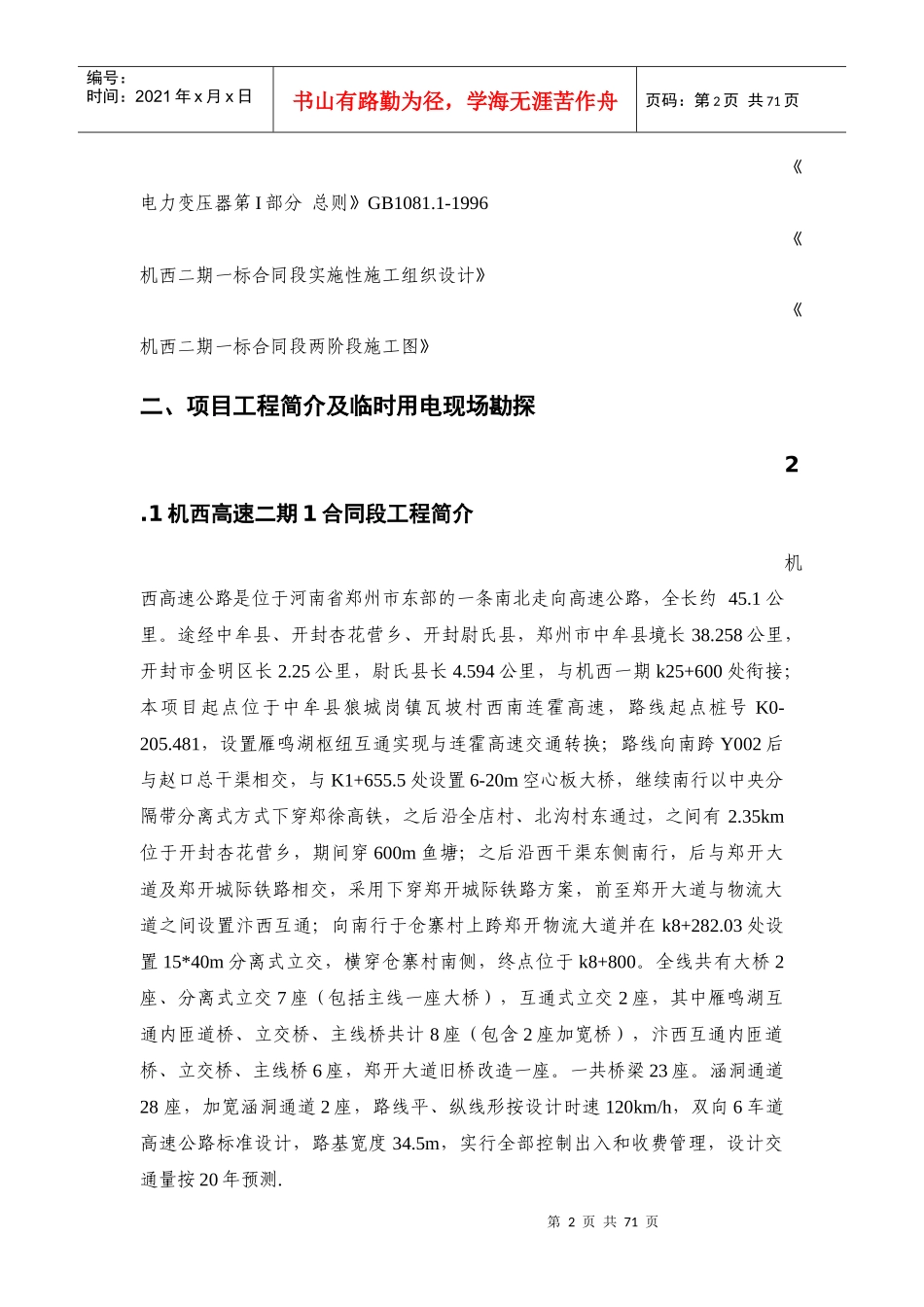 施工现场临时用电安全专项方案_第2页