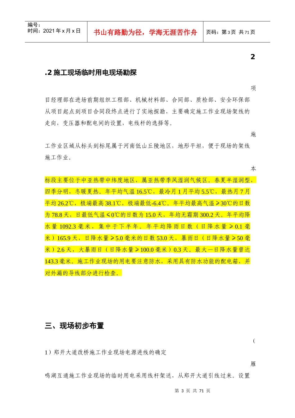 施工现场临时用电安全专项方案_第3页