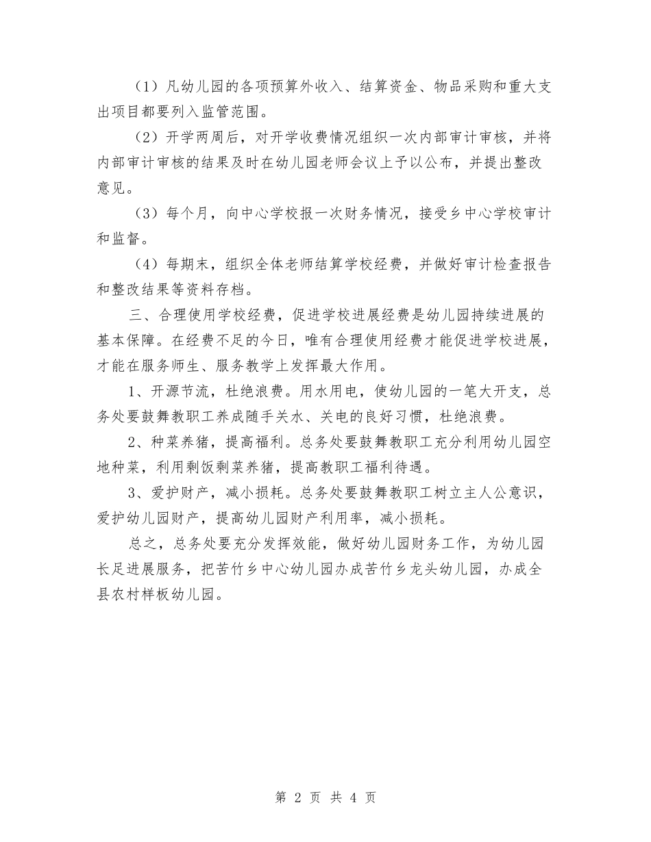 2024年幼儿园财务工作计划1与2024年幼儿园防溺水宣传活动计划汇编_第2页