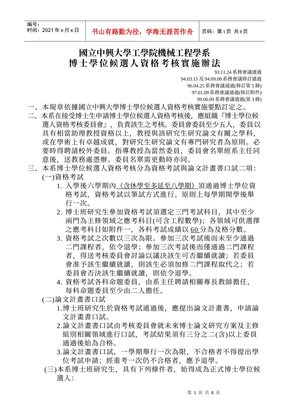 国立中兴大学工学院机械工程学系_第1页