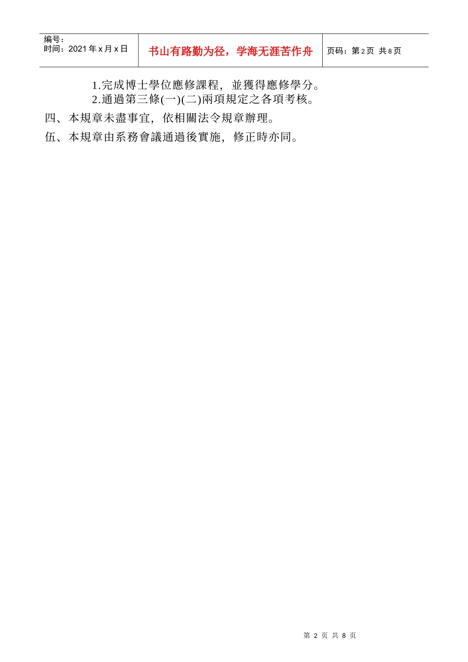 国立中兴大学工学院机械工程学系_第2页