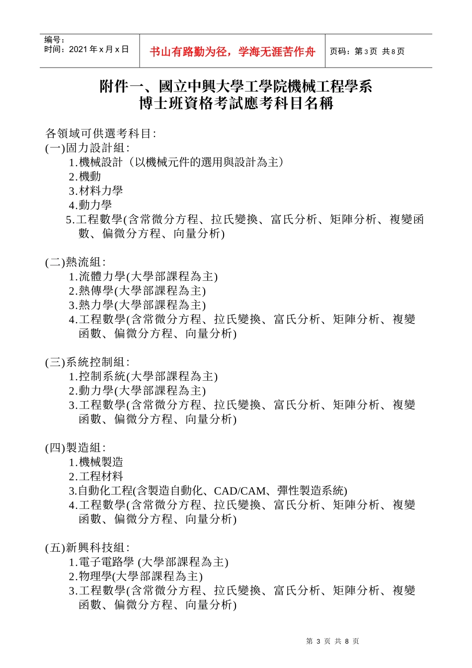 国立中兴大学工学院机械工程学系_第3页
