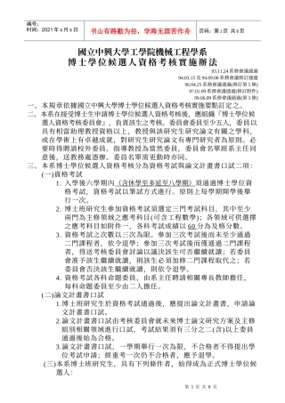 国立中兴大学工学院机械工程学系